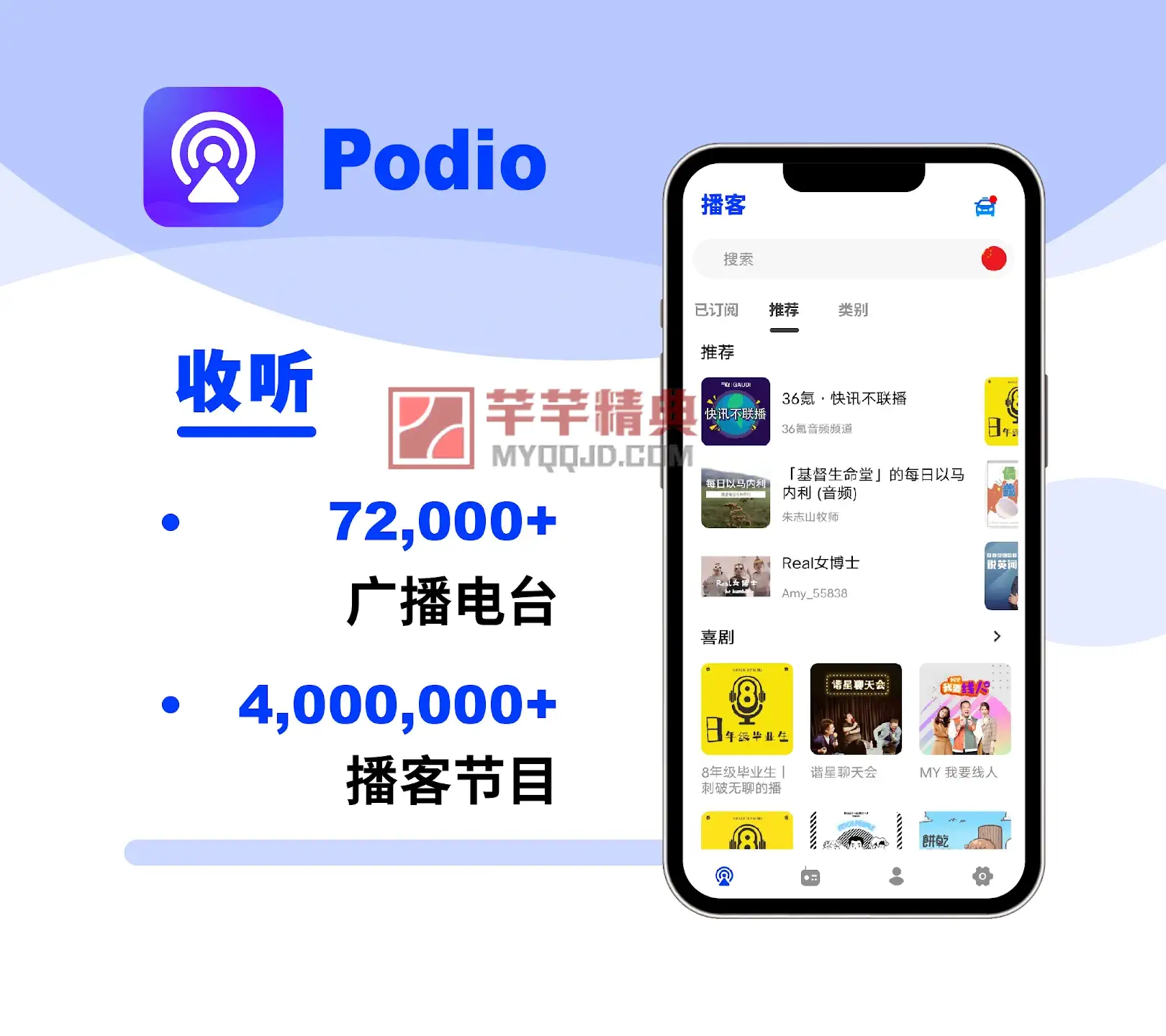 Podio_v2.0.5.0专业版_香港电台广播、FM网络收音机、中文播客推荐、在线听书有声小说