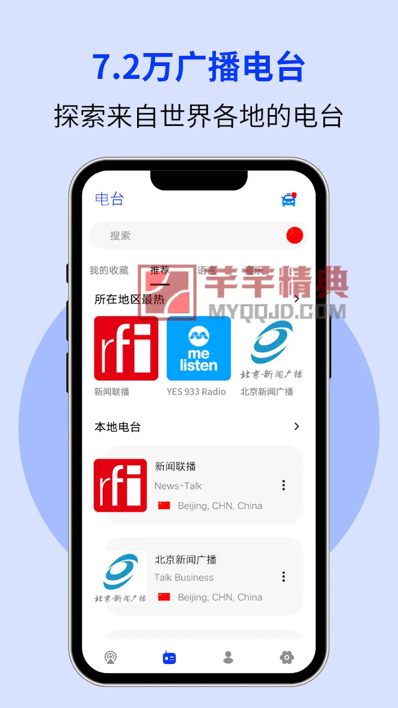 Podio_v2.0.5.0专业版_香港电台广播、FM网络收音机、中文播客推荐、在线听书有声小说