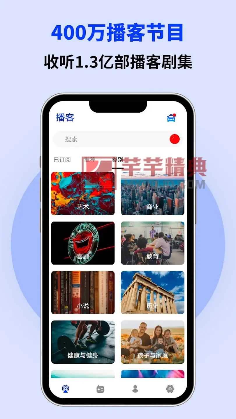 Podio_v2.0.5.0专业版_香港电台广播、FM网络收音机、中文播客推荐、在线听书有声小说