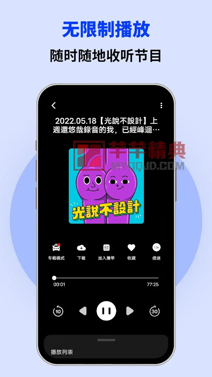 Podio_v2.0.5.0专业版_香港电台广播、FM网络收音机、中文播客推荐、在线听书有声小说