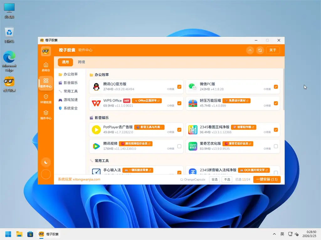 系统玩家Win11 24H2 26100.8037纯净版