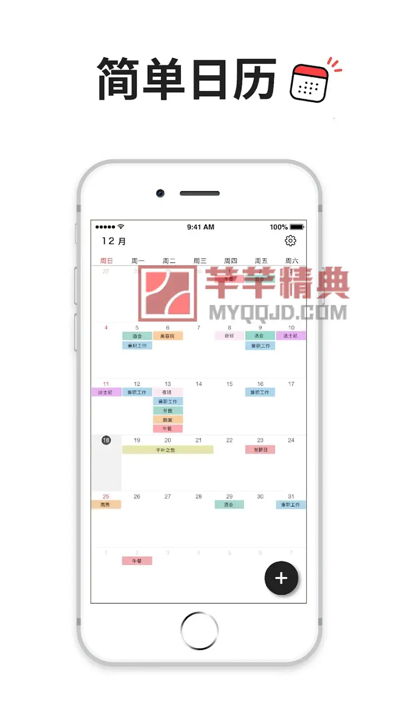 我的日历v3.2.2解锁内购版 – 你的时间管理大师&每日工作和家庭视觉My时间表