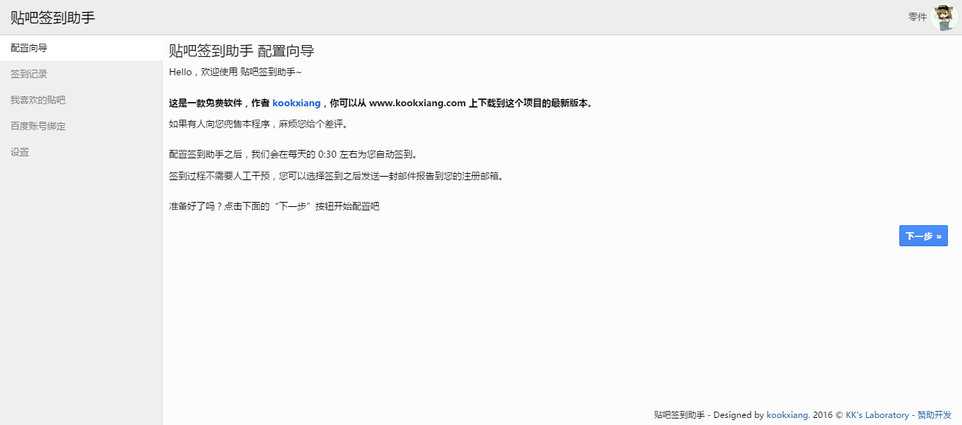 贴吧签到助手Go语言版 贴吧签到助手Go语言版