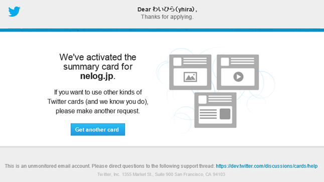 Twitter Cards申請完了メール Twitter Cards申請完了メール