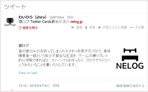 寝ログ Twitter Cards表示テスト概要の表示 寝ログ Twitter Cards表示テスト概要の表示