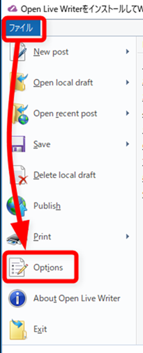 ファイルメニューからオプションを選択する ファイルメニューからオプションを選択する