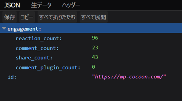 新仕様のFacebook APIで戻されるJSON 新仕様のFacebook APIで戻されるJSON