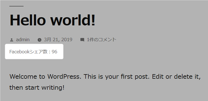 シェア数表示の動作確認 シェア数表示の動作確認
