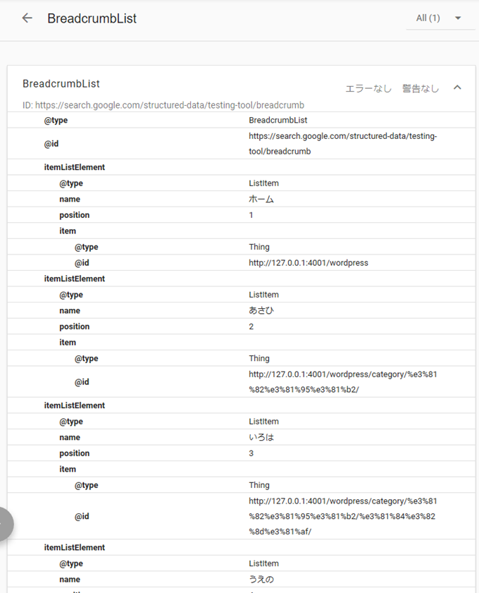 BreadcrumbList詳細 BreadcrumbList詳細