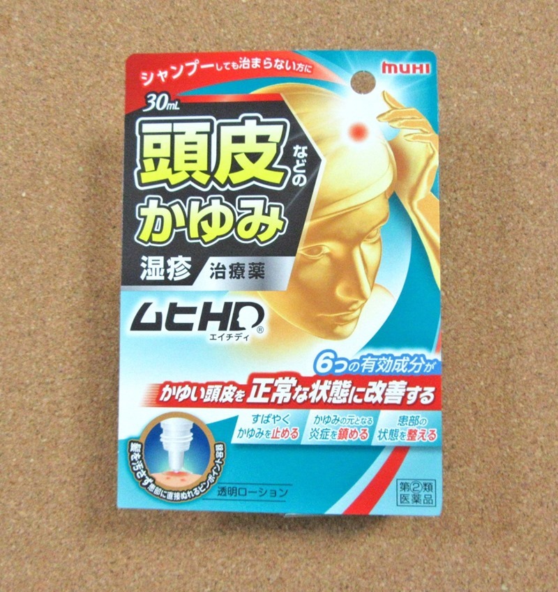 ムヒHDのパッケージ ムヒHDのパッケージ