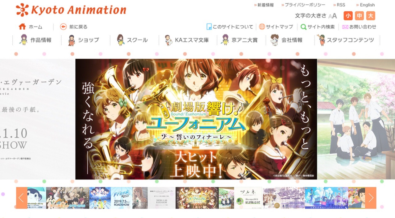 「京都アニメーション(京アニ)」支援金の受け付け口座を開設へ