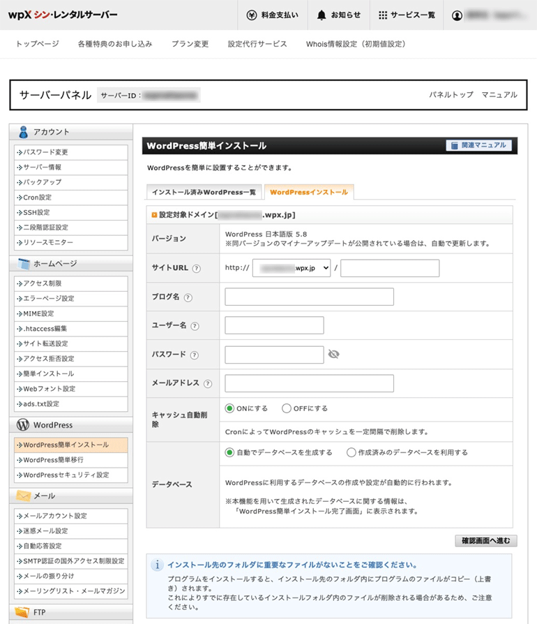 簡単インストール