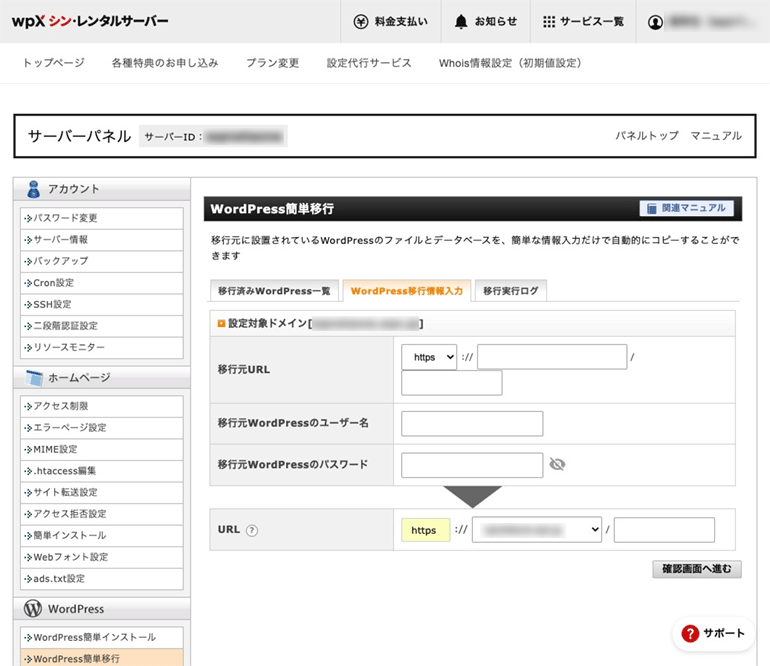 WordPress簡単移行