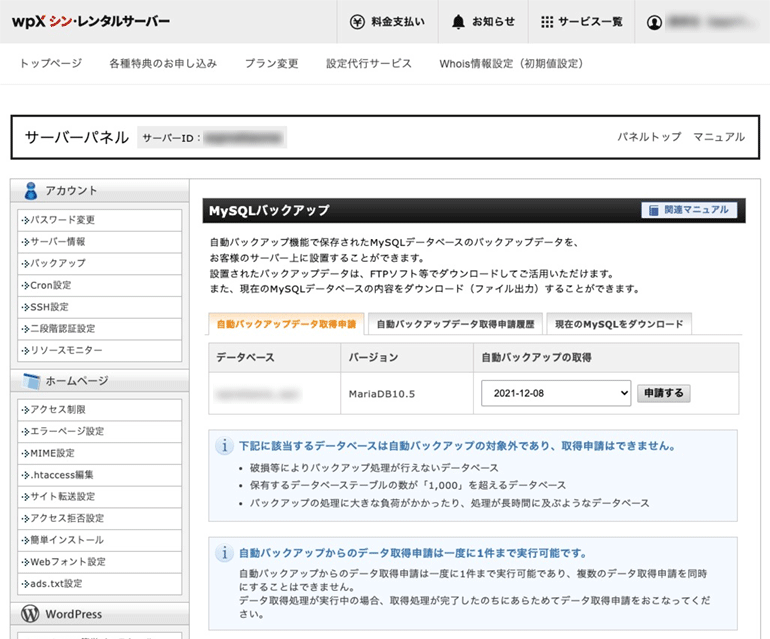 MySQLのバックアップ