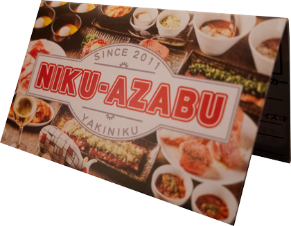 ニクアザブメンバースペシャルギフト