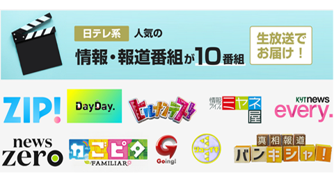 日テレ系10番組