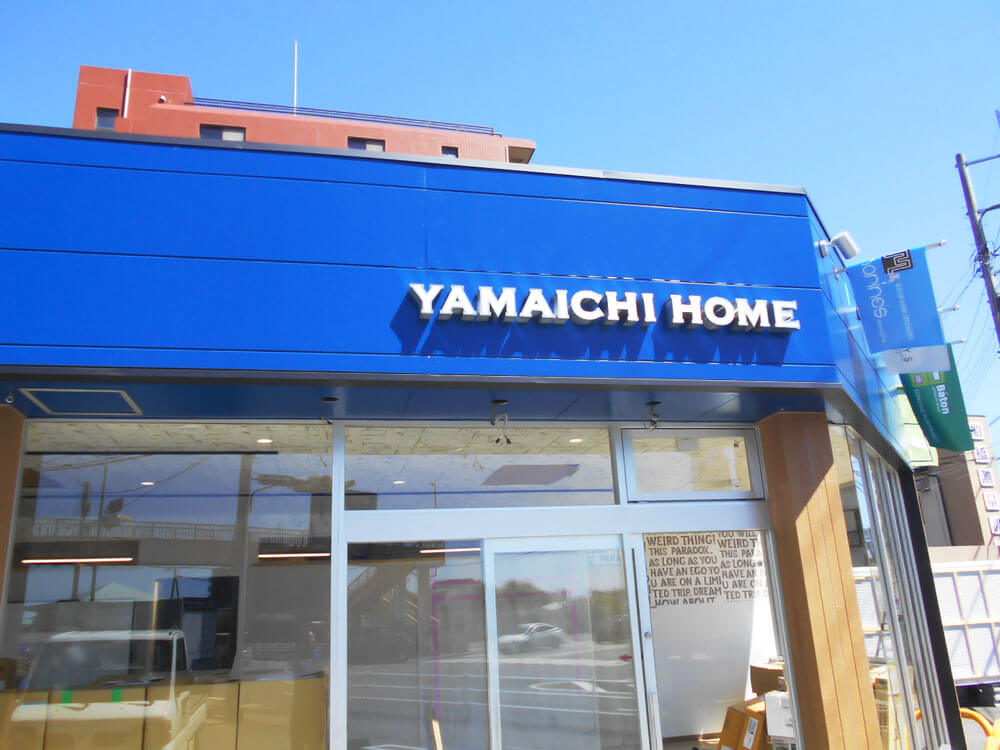 柏市 山一ホーム 不動産・リフォーム会社 看板デザイン