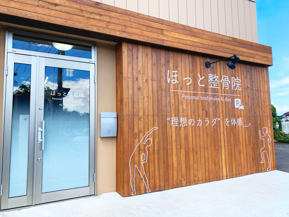 柏市整骨院 外観看板デザイン