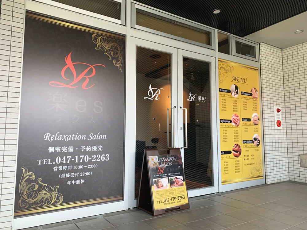 リラクゼーションサロン 店舗看板 デザイン