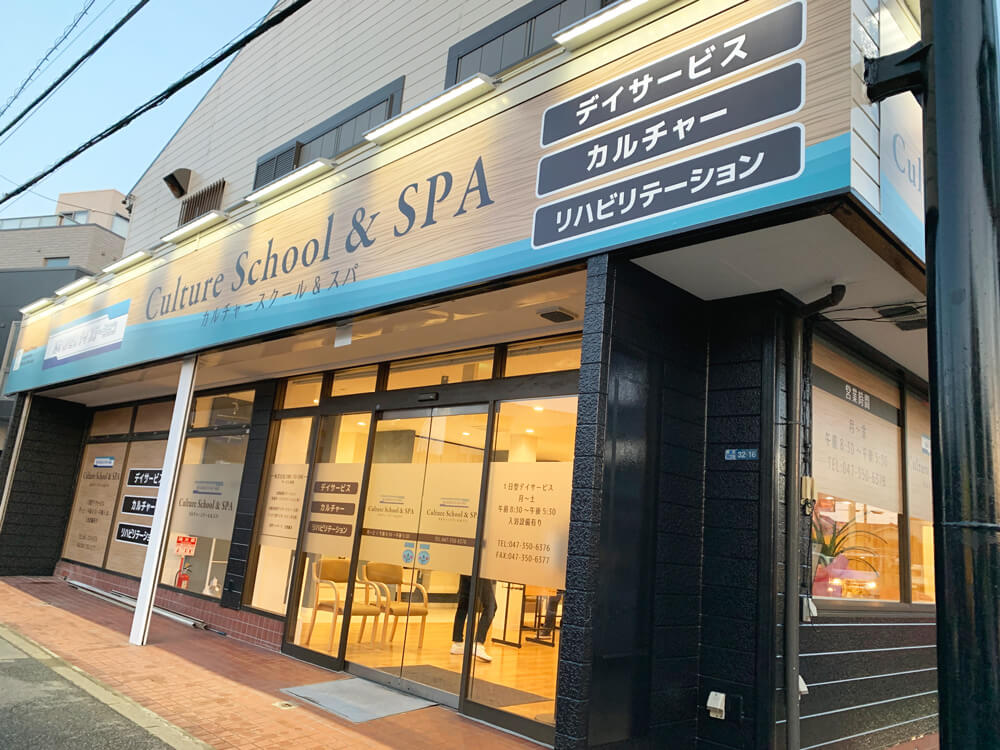 リハビリ店舗看板 ガラス看板