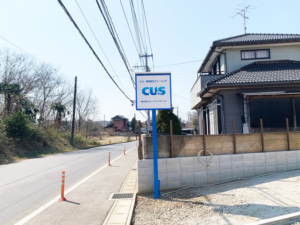 清掃会社 自立看板 おしゃれ