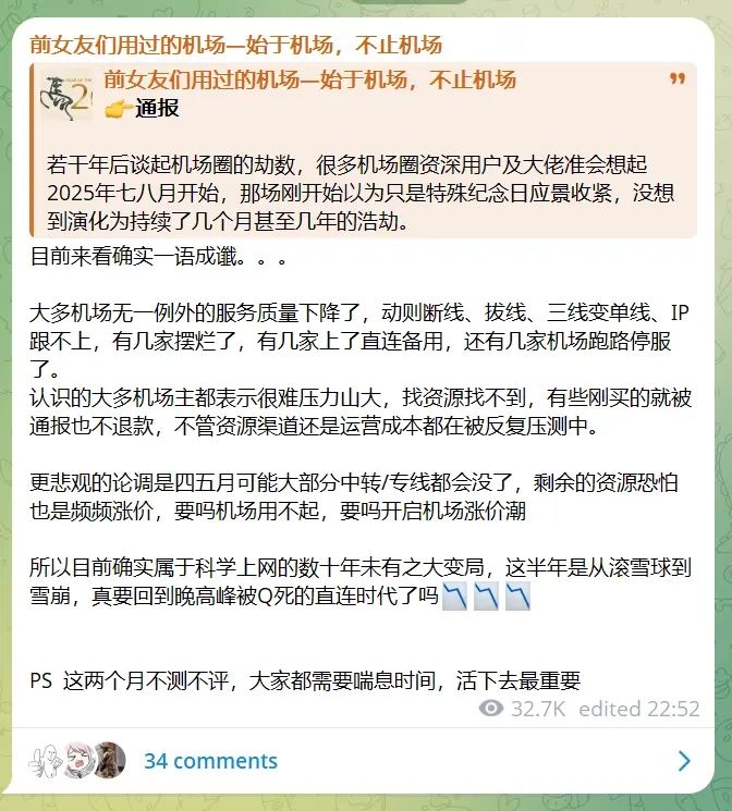 机场测速频道消息 机场测速频道消息