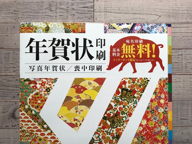 ファミリーマート 年賀状印刷のカタログ