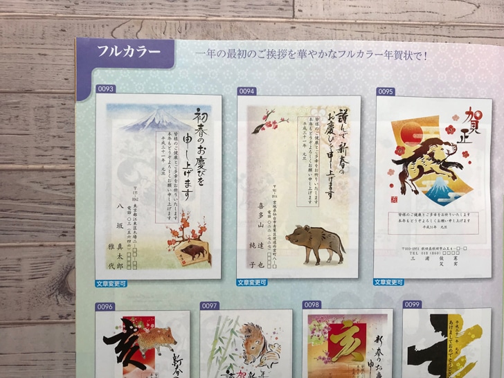 ファミリーマートの年賀状カタログ デザインの一覧