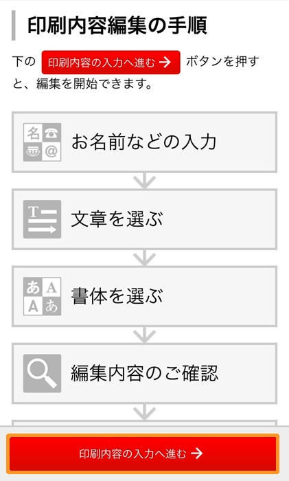 ファミマで年賀状印刷 印刷内容の入力へ