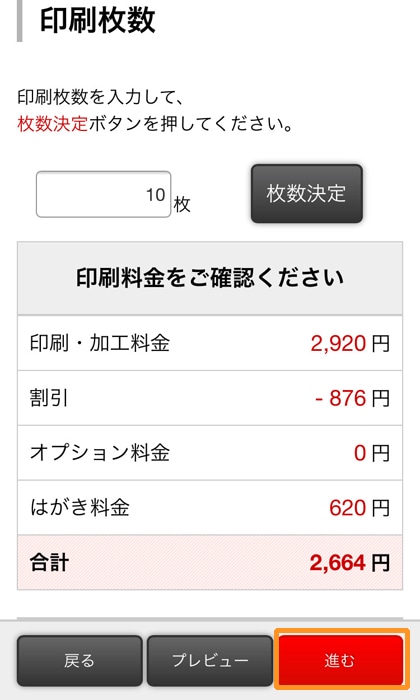 ファミマで年賀状印刷 印刷枚数を選ぶ
