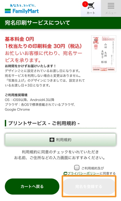 ファミマで年賀状印刷 宛名を登録する