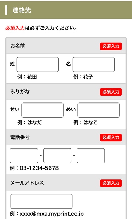 ファミマで年賀状印刷 連絡先入力