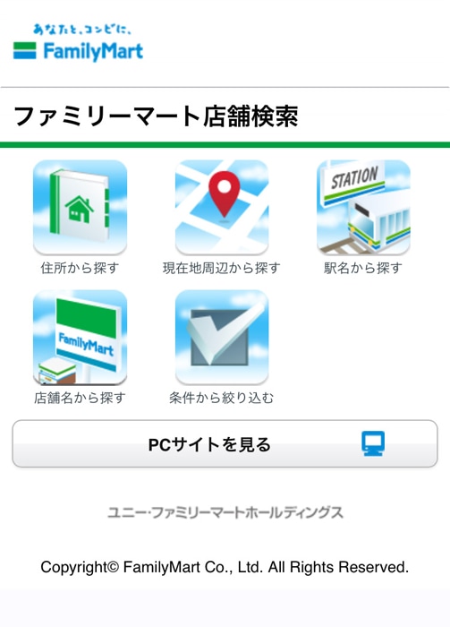 ファミマで年賀状印刷 受け取り店舗を選ぶ