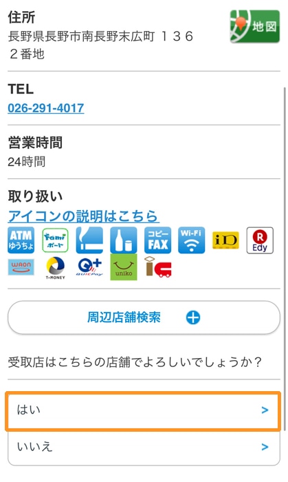 ファミマで年賀状印刷 受け取り店舗を決定