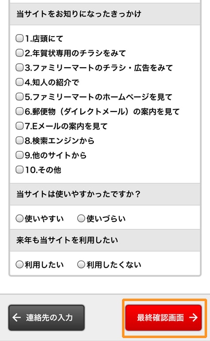 ファミマで年賀状印刷 最終確認画面