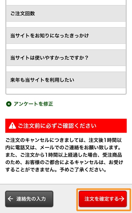 ファミマで年賀状印刷 最終確認画面で注文確定