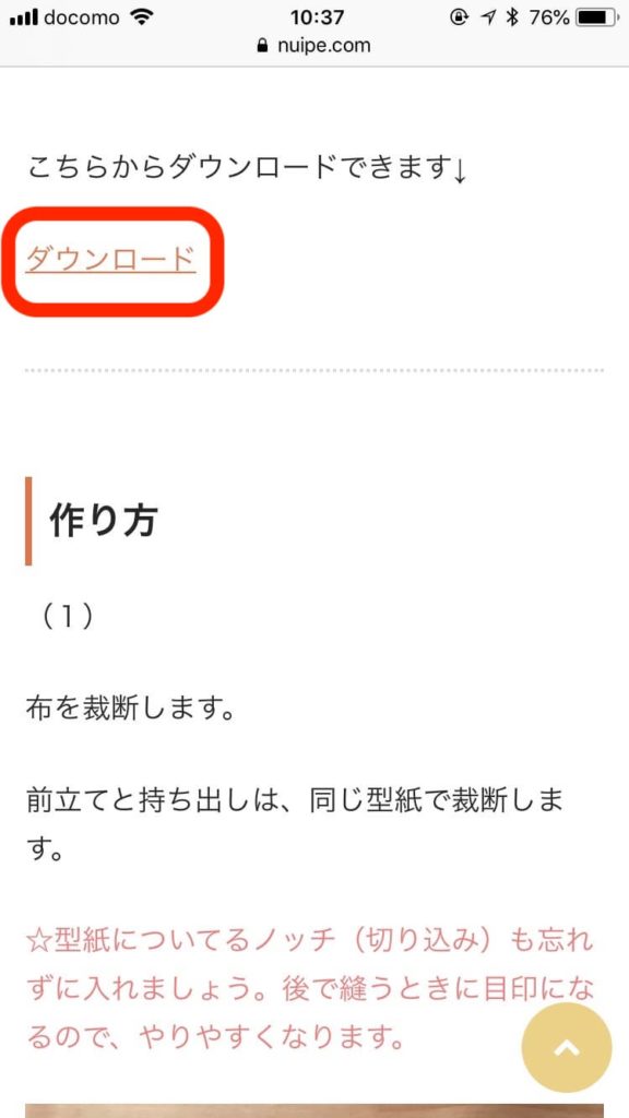 型紙ダウンロード
