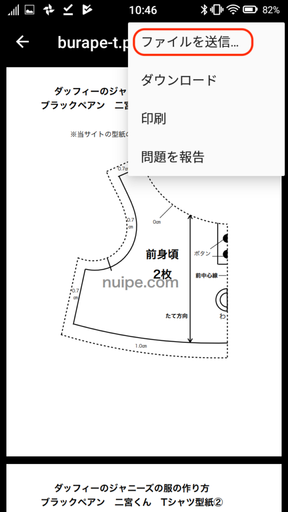 Androidの型紙印刷方法4