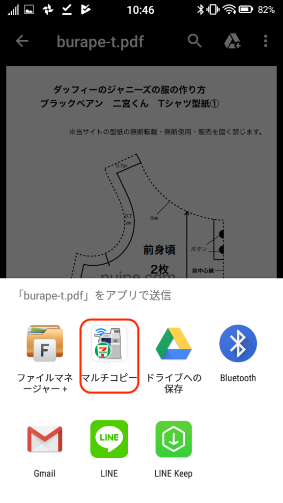 Androidの型紙印刷方法5