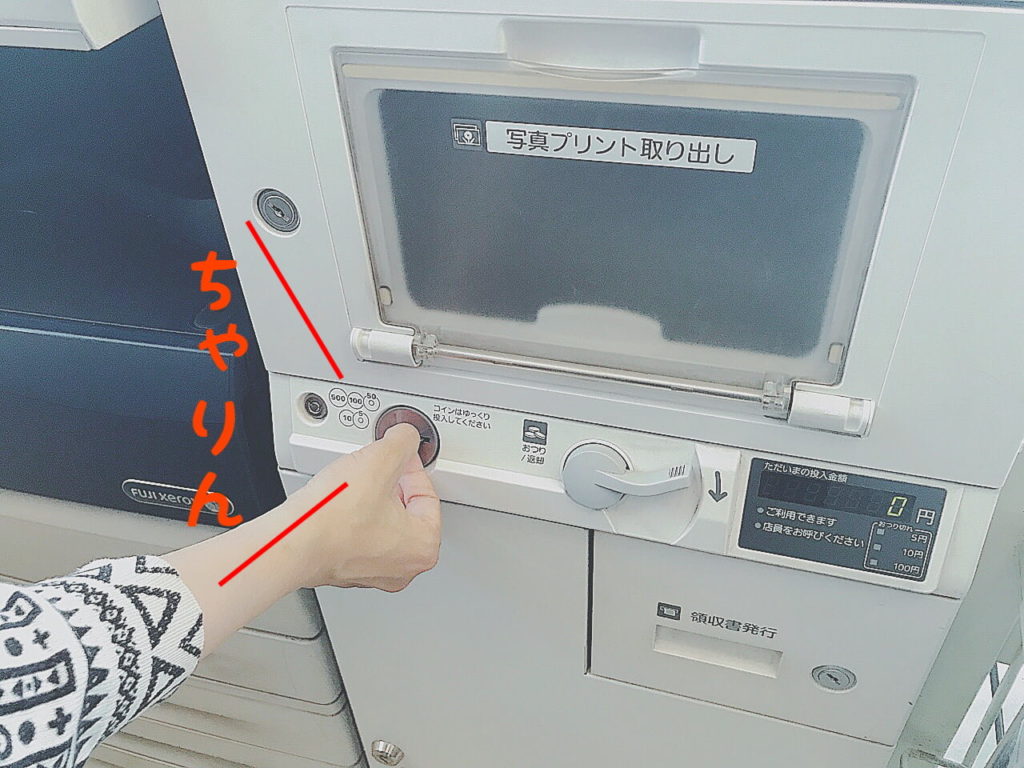 お金入れてる