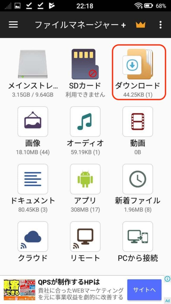 Androidの型紙ダウンロード方法3