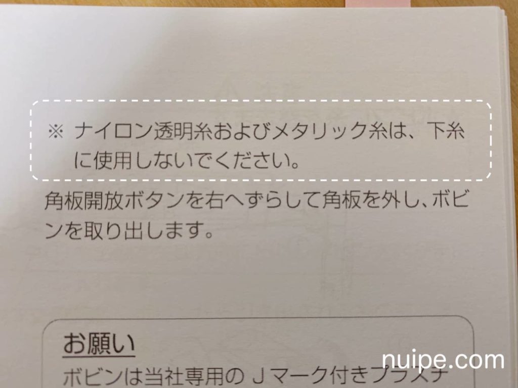 糸の種類の注意