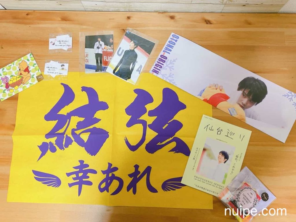 羽生くんグッズ