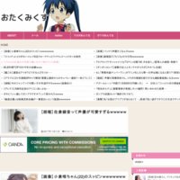 おたくみくす