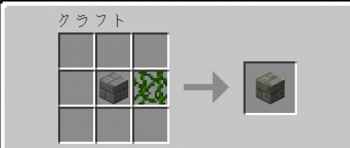 Miencaft苔石レンガ