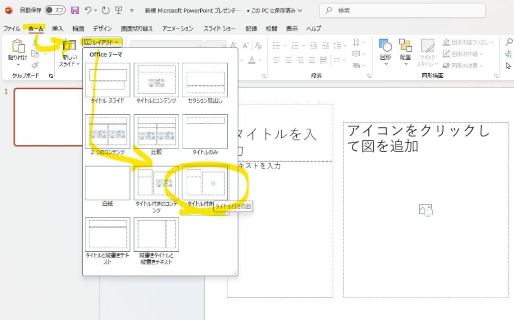 パワーポイント スライドマスタ 適用の仕方