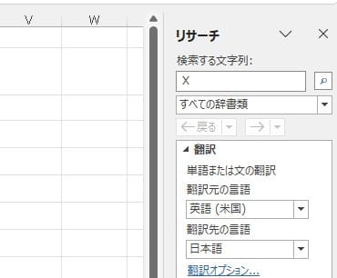 Excel リサーチ 勝手に出る