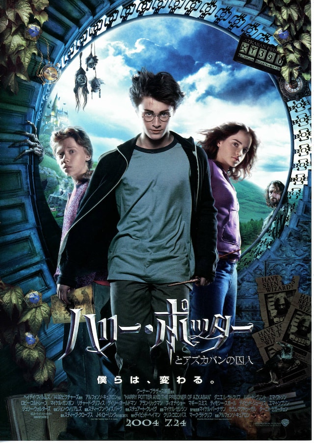 ハリー・ポッターとアズカバンの囚人 | あらすじ・内容・スタッフ・キャスト・作品情報 - 映画ナタリー