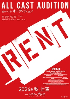 ミュージカル「RENT」2026年公演