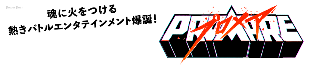 「プロメア」魂に火をつける熱きバトルエンタテインメント爆誕!